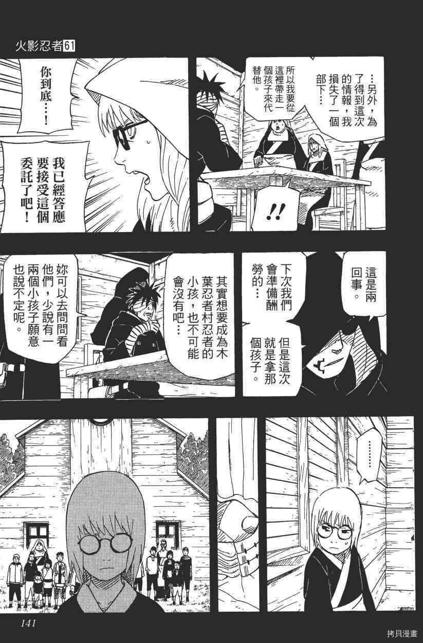火影忍者[拷贝漫画]韩漫全集-第61卷无删减无遮挡章节图片 