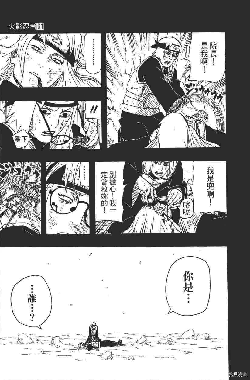 火影忍者[拷贝漫画]韩漫全集-第61卷无删减无遮挡章节图片 