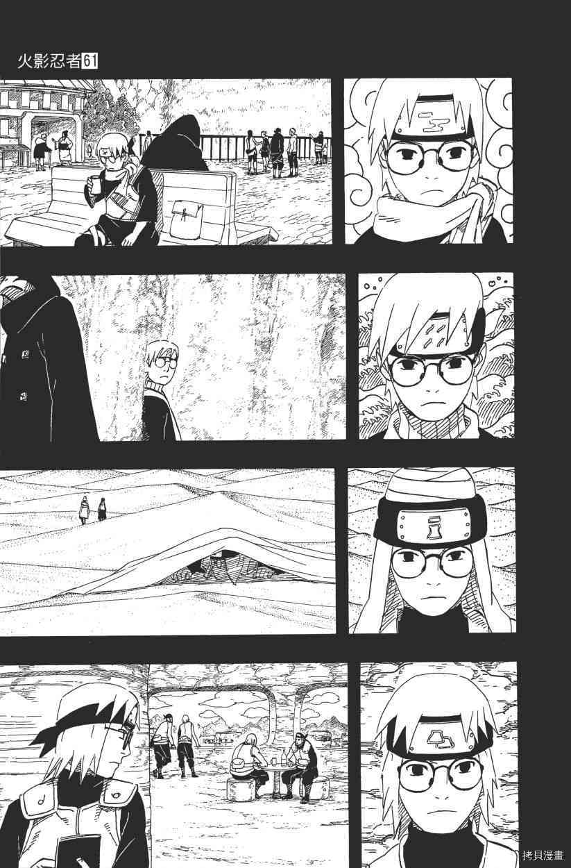 火影忍者[拷贝漫画]韩漫全集-第61卷无删减无遮挡章节图片 