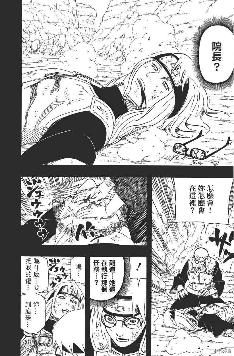 火影忍者[拷贝漫画]韩漫全集-第61卷无删减无遮挡章节图片 