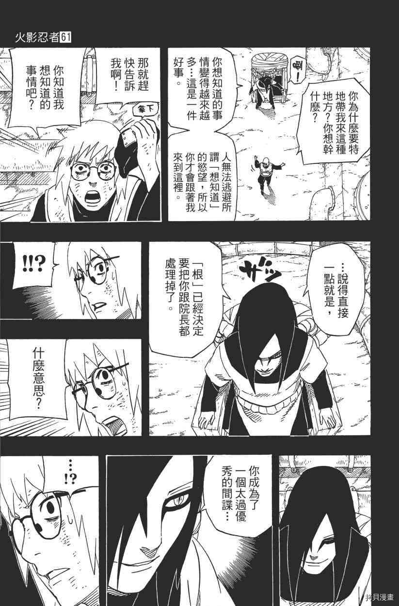 火影忍者[拷贝漫画]韩漫全集-第61卷无删减无遮挡章节图片 