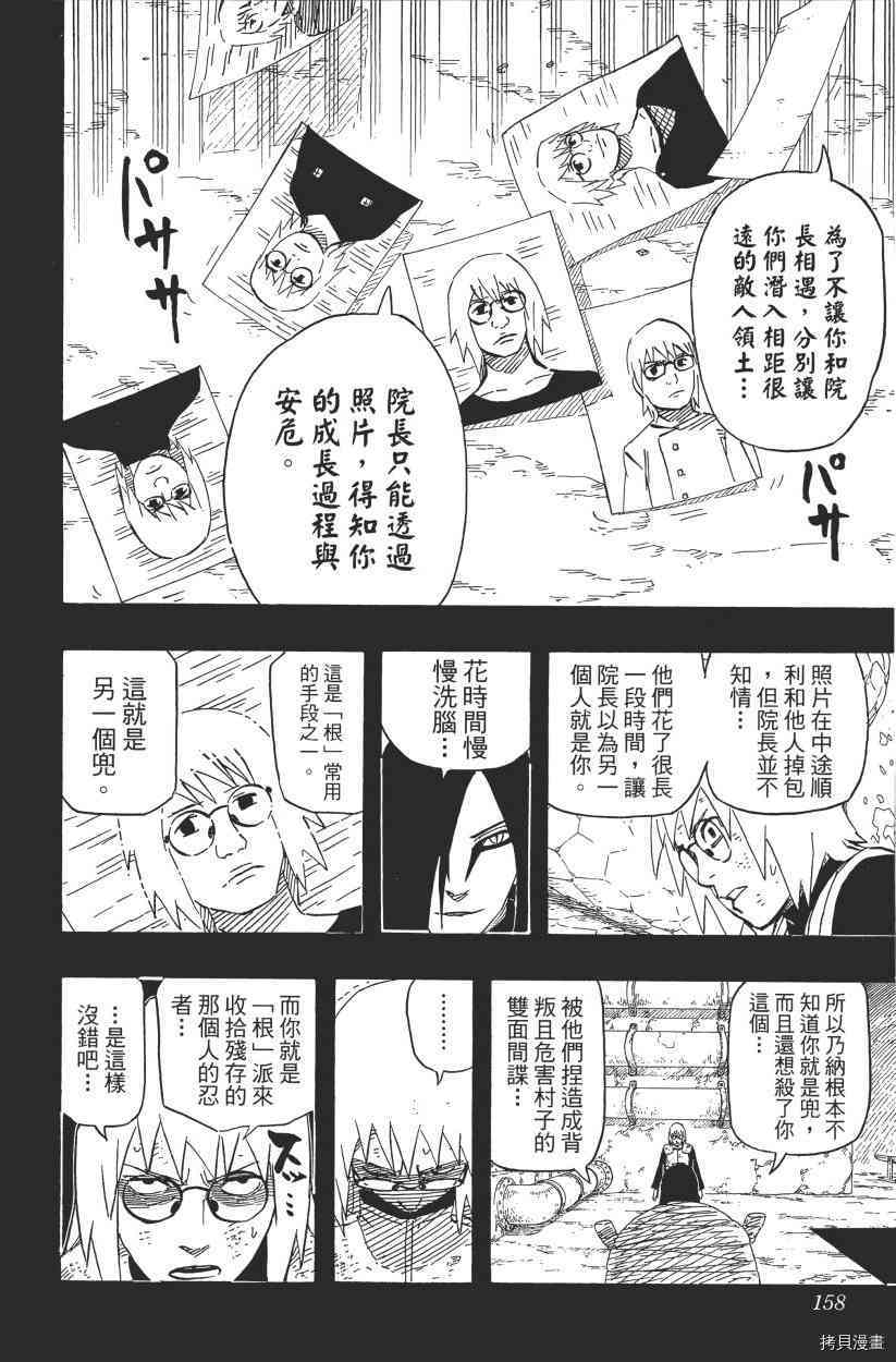 火影忍者[拷贝漫画]韩漫全集-第61卷无删减无遮挡章节图片 
