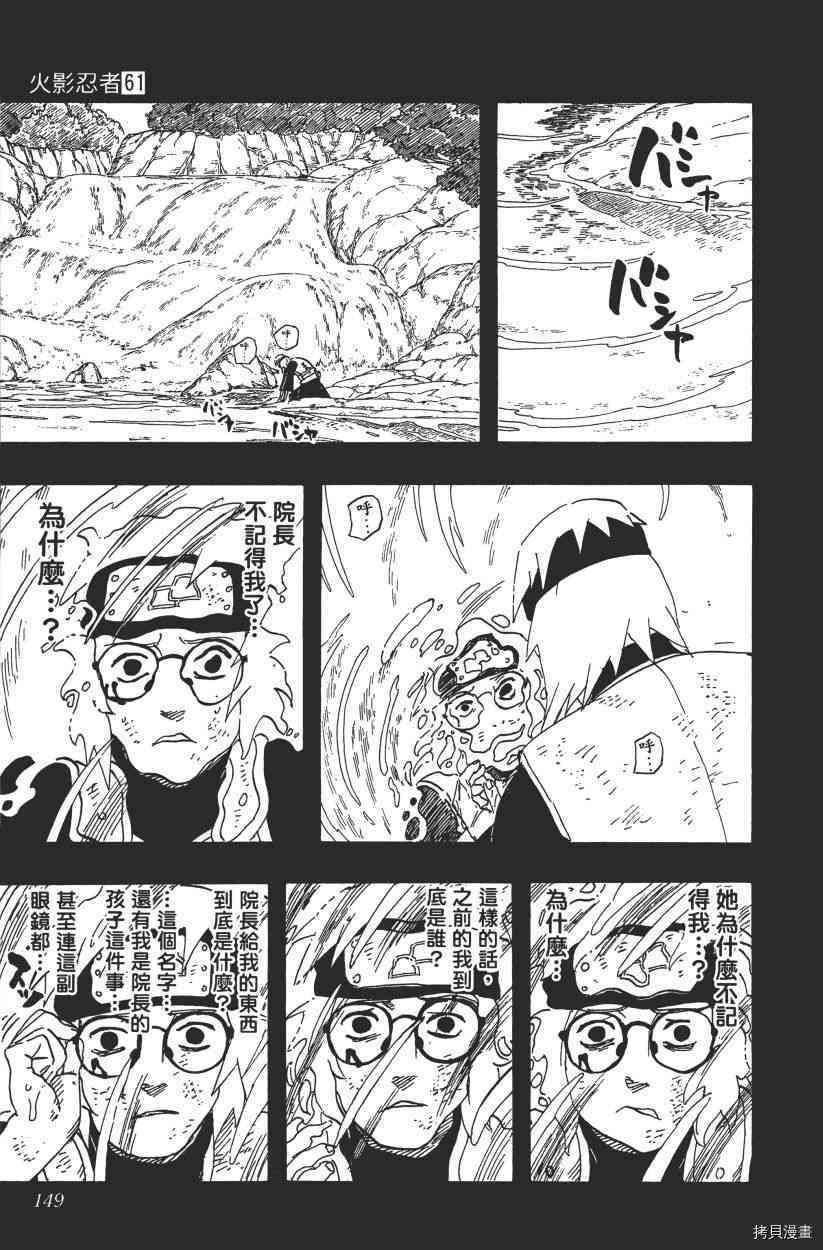 火影忍者[拷贝漫画]韩漫全集-第61卷无删减无遮挡章节图片 