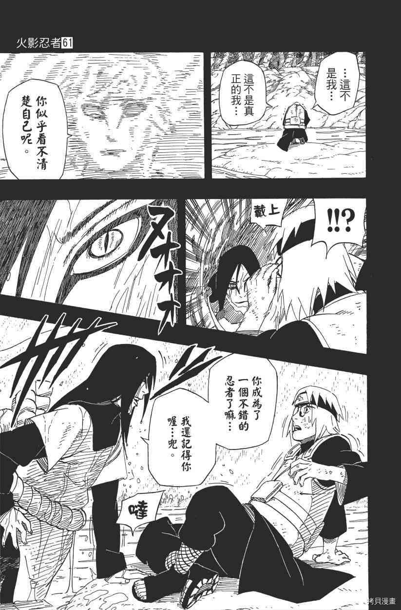 火影忍者[拷贝漫画]韩漫全集-第61卷无删减无遮挡章节图片 