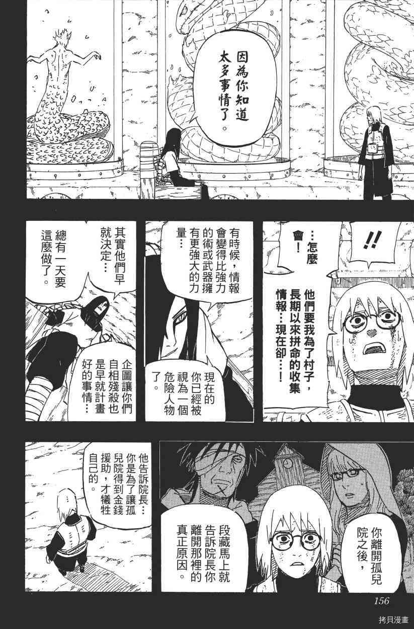 火影忍者[拷贝漫画]韩漫全集-第61卷无删减无遮挡章节图片 