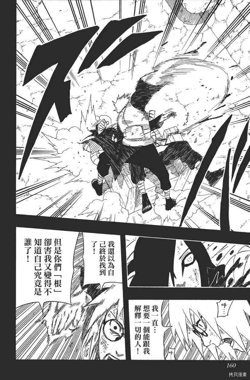 火影忍者[拷贝漫画]韩漫全集-第61卷无删减无遮挡章节图片 
