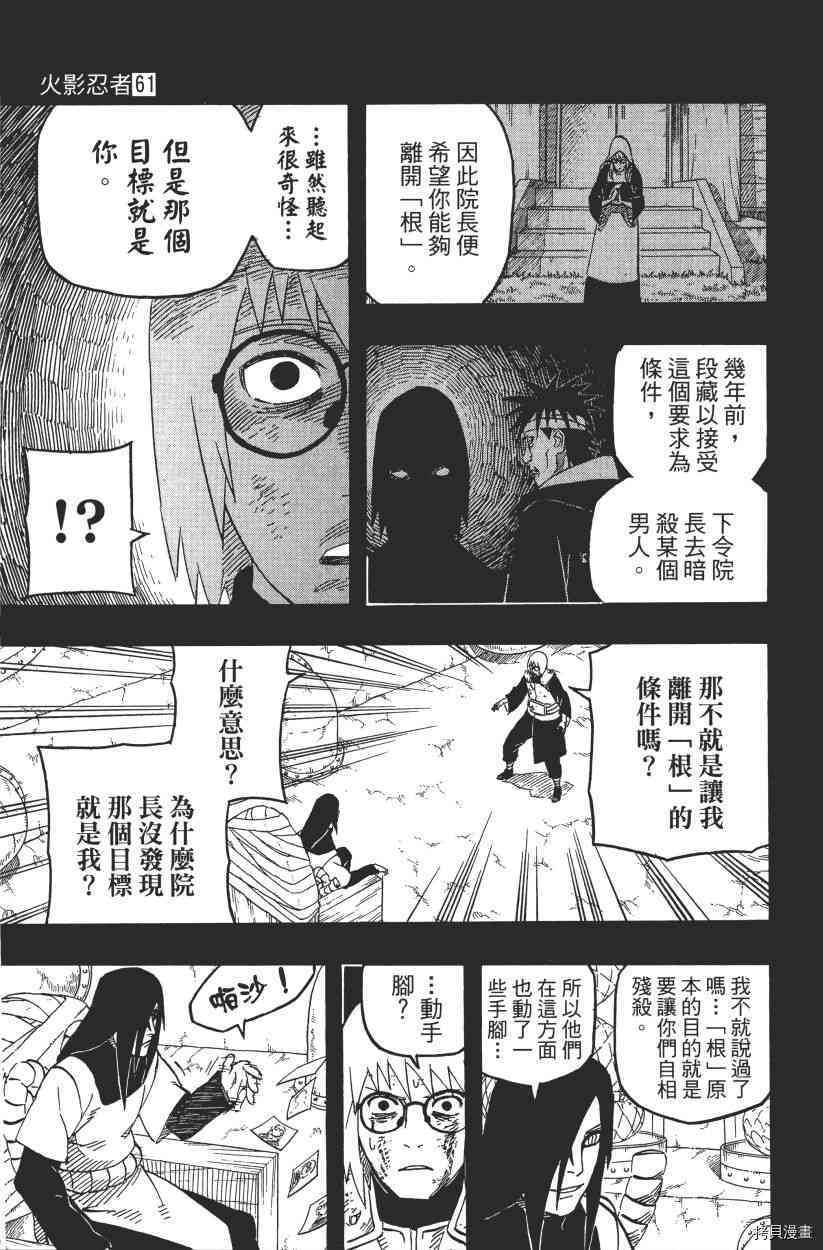 火影忍者[拷贝漫画]韩漫全集-第61卷无删减无遮挡章节图片 