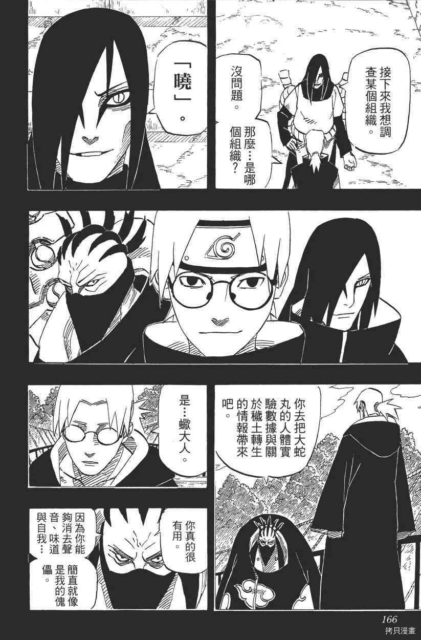 火影忍者[拷贝漫画]韩漫全集-第61卷无删减无遮挡章节图片 