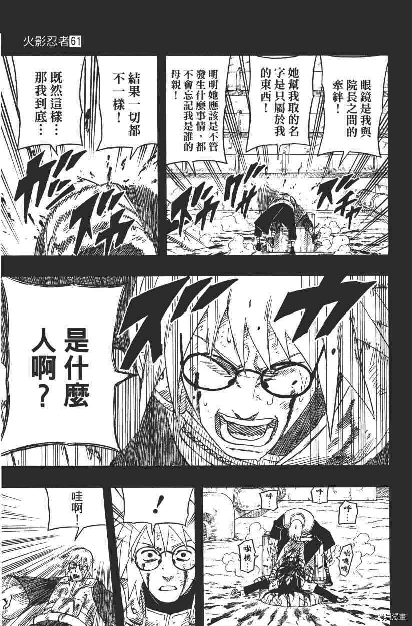 火影忍者[拷贝漫画]韩漫全集-第61卷无删减无遮挡章节图片 