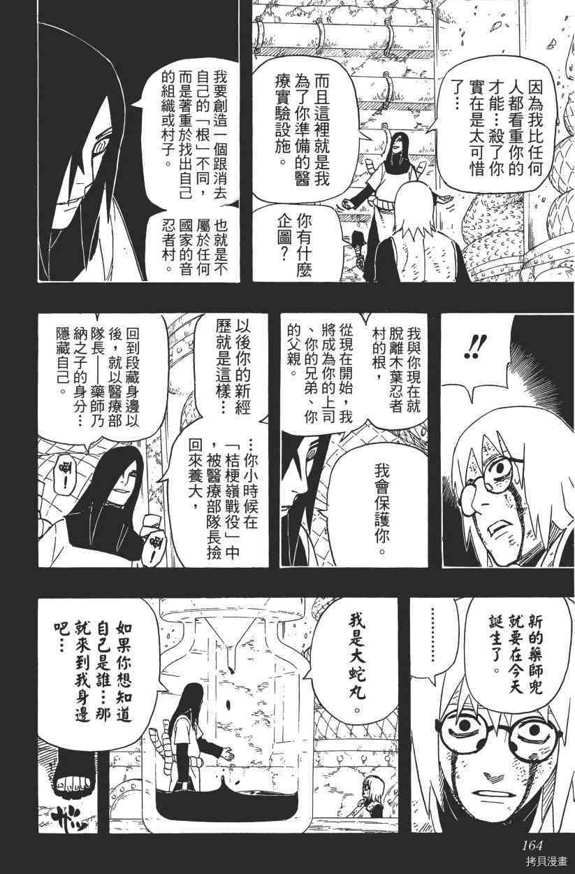 火影忍者[拷贝漫画]韩漫全集-第61卷无删减无遮挡章节图片 