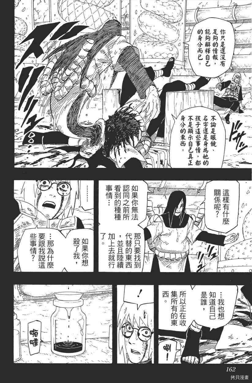 火影忍者[拷贝漫画]韩漫全集-第61卷无删减无遮挡章节图片 