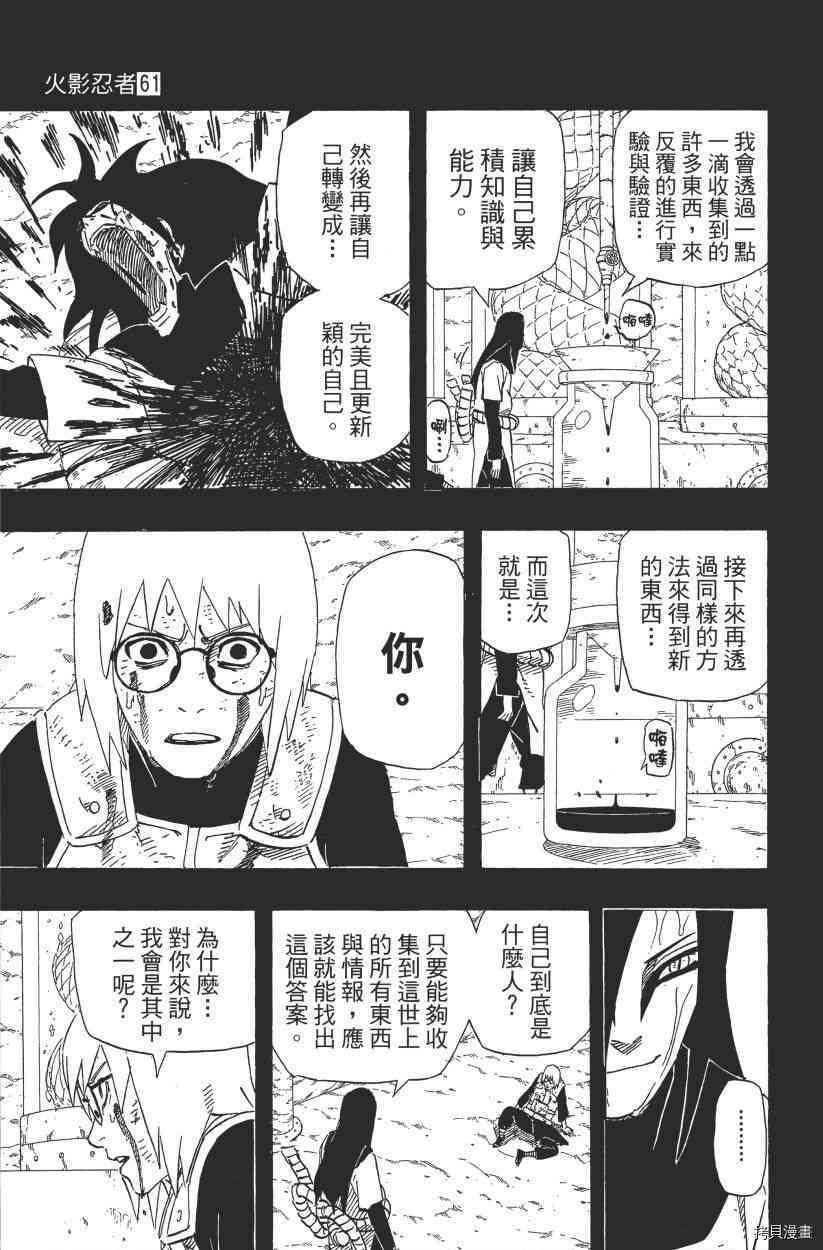火影忍者[拷贝漫画]韩漫全集-第61卷无删减无遮挡章节图片 