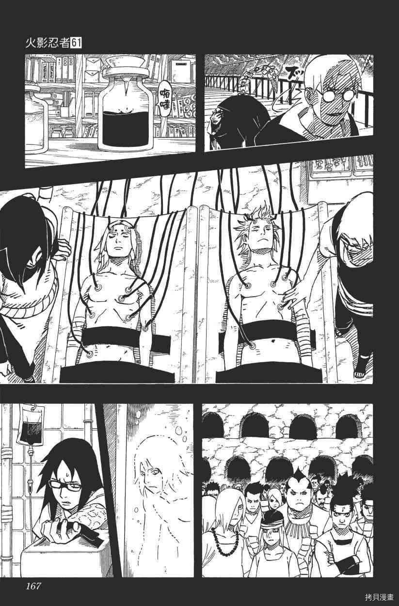 火影忍者[拷贝漫画]韩漫全集-第61卷无删减无遮挡章节图片 