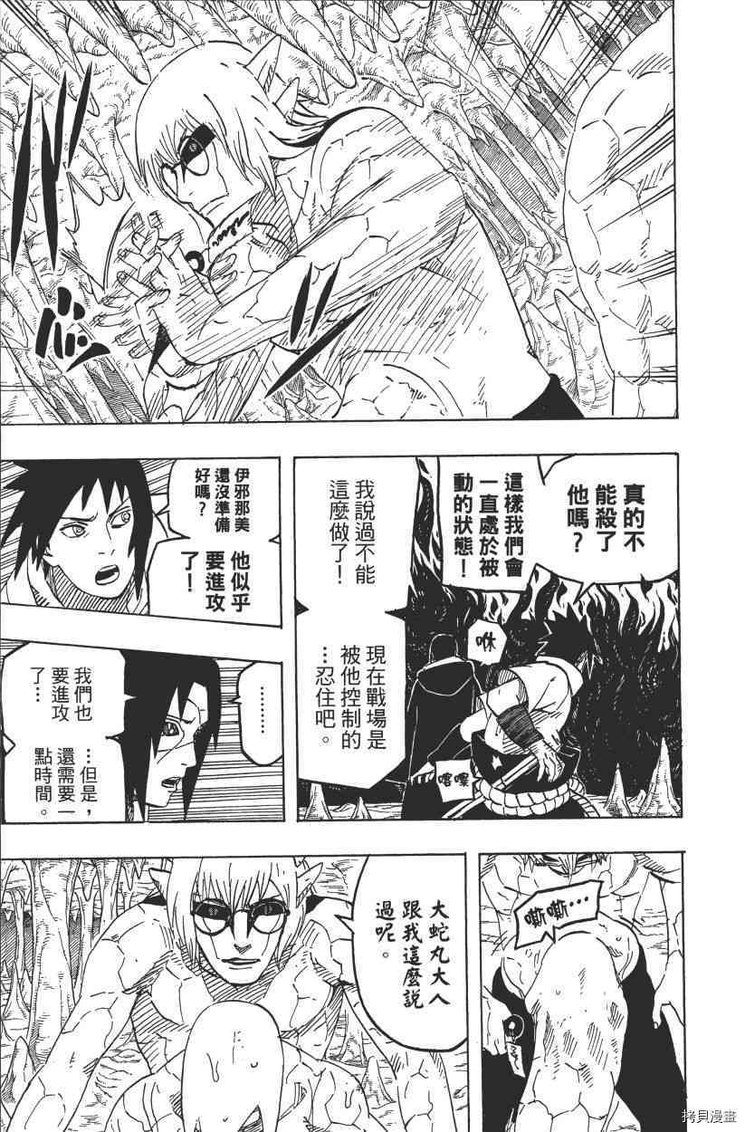 火影忍者[拷贝漫画]韩漫全集-第61卷无删减无遮挡章节图片 