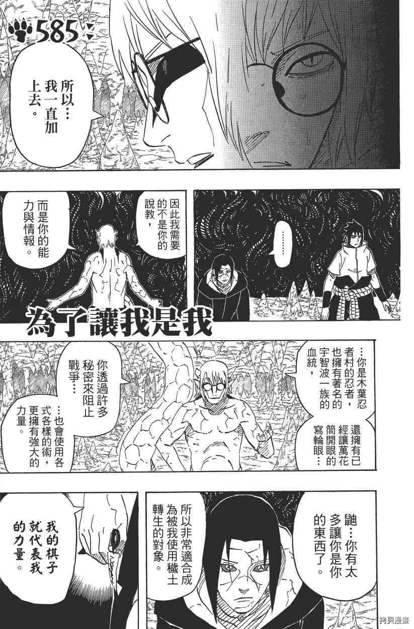 火影忍者[拷贝漫画]韩漫全集-第61卷无删减无遮挡章节图片 