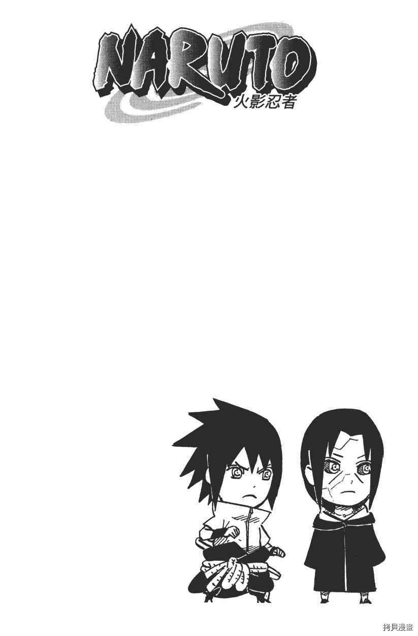 火影忍者[拷贝漫画]韩漫全集-第61卷无删减无遮挡章节图片 