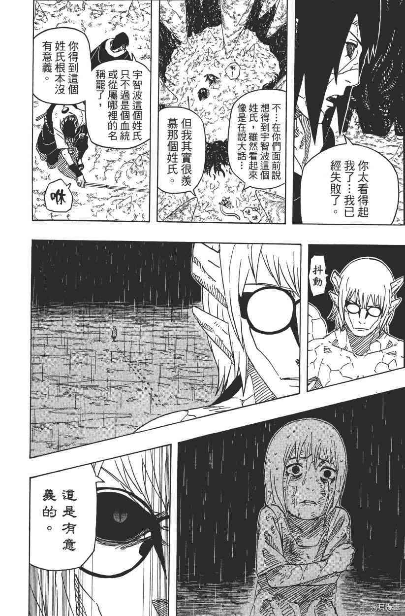 火影忍者[拷贝漫画]韩漫全集-第61卷无删减无遮挡章节图片 