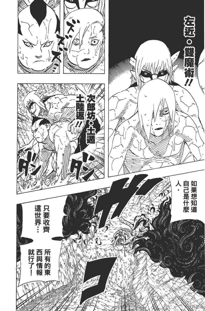 火影忍者[拷贝漫画]韩漫全集-第61卷无删减无遮挡章节图片 