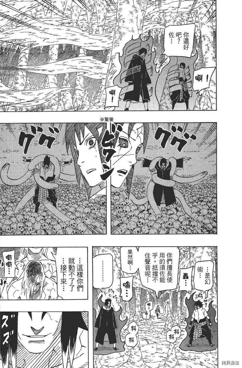 火影忍者[拷贝漫画]韩漫全集-第61卷无删减无遮挡章节图片 