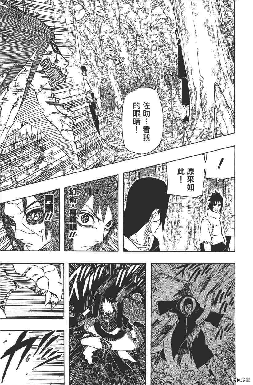 火影忍者[拷贝漫画]韩漫全集-第61卷无删减无遮挡章节图片 