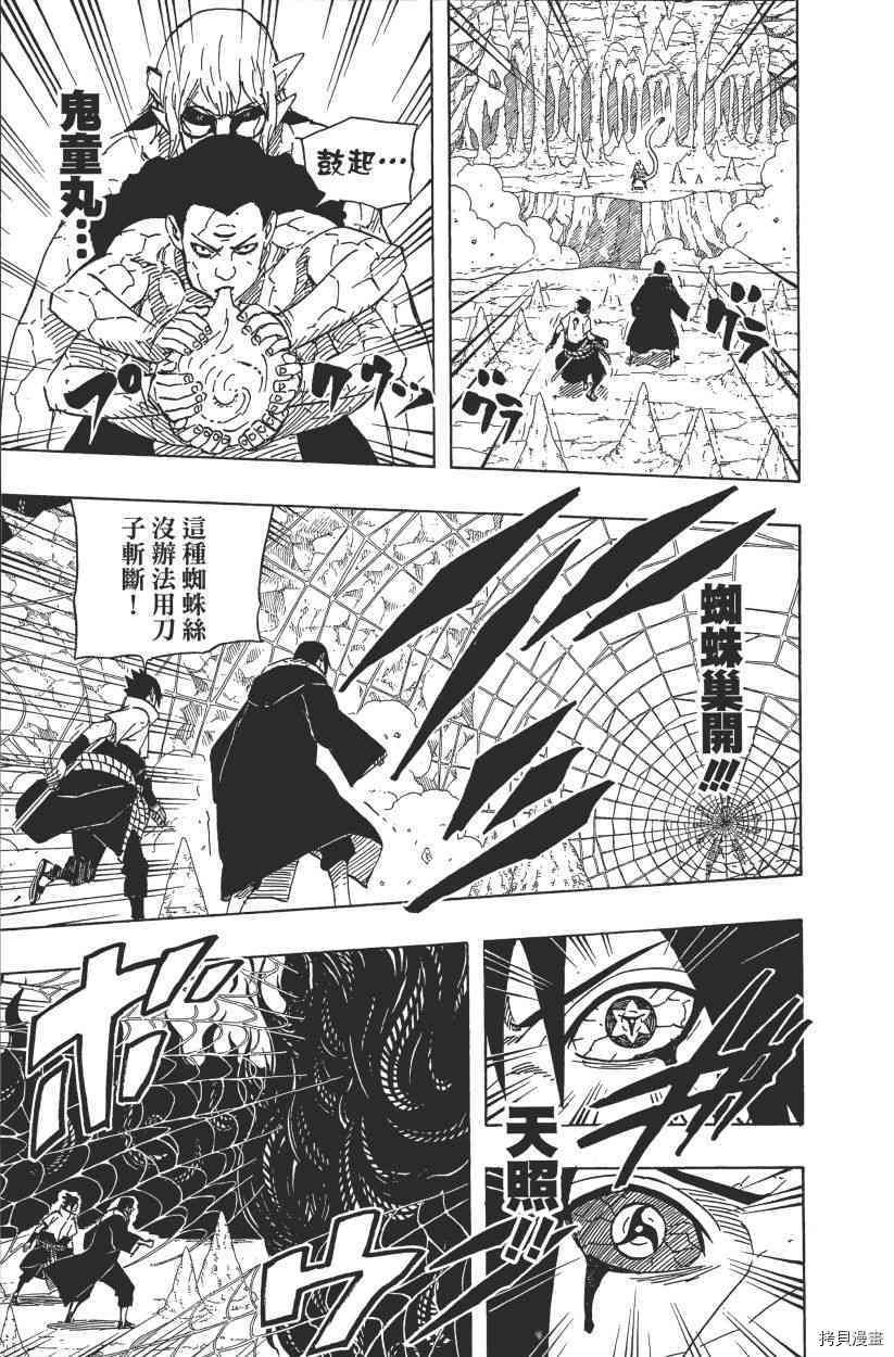 火影忍者[拷贝漫画]韩漫全集-第61卷无删减无遮挡章节图片 