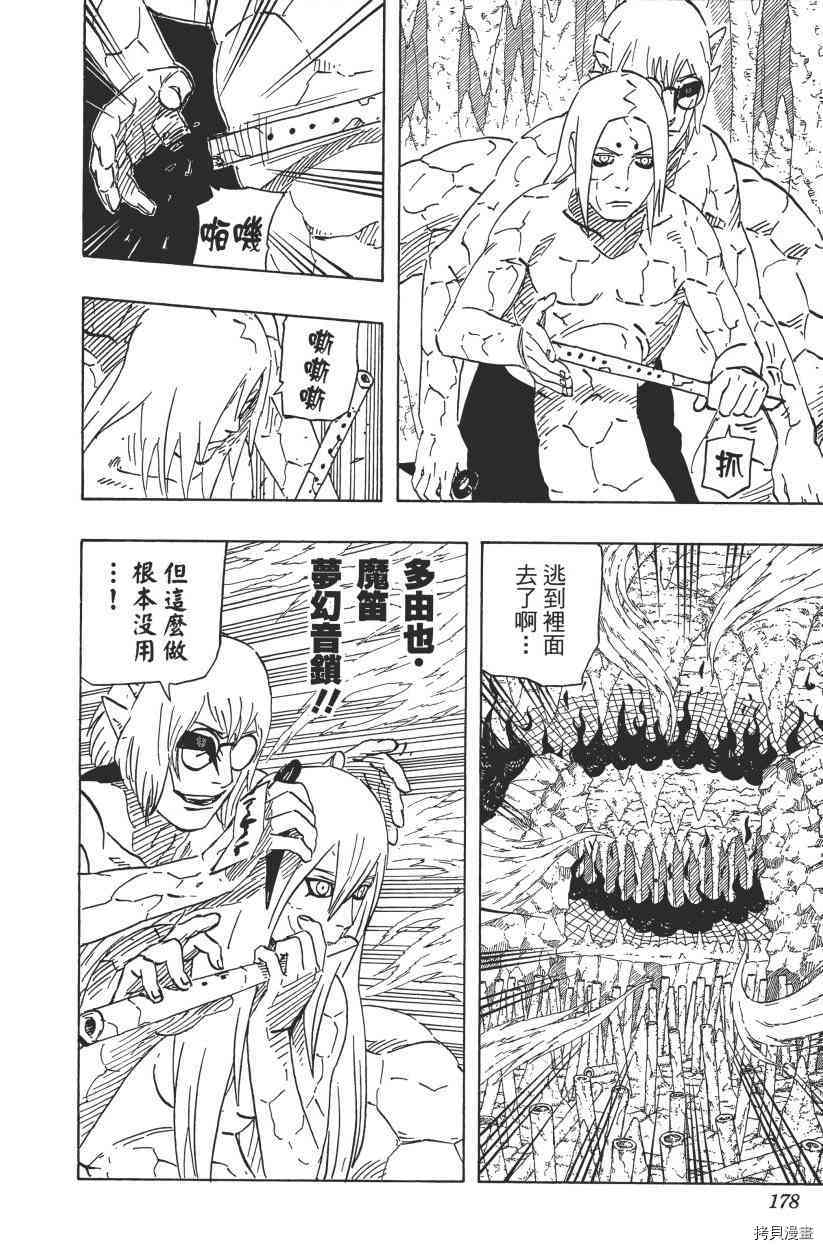 火影忍者[拷贝漫画]韩漫全集-第61卷无删减无遮挡章节图片 