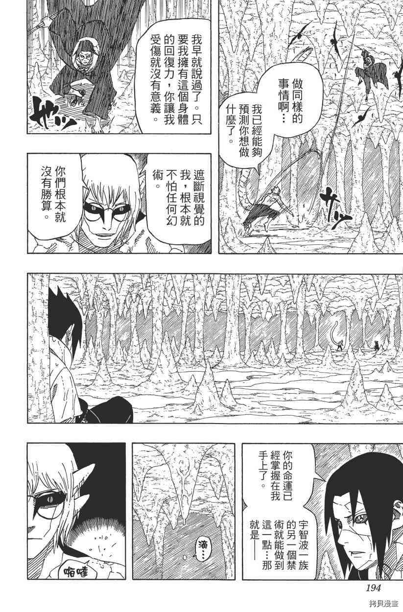 火影忍者[拷贝漫画]韩漫全集-第61卷无删减无遮挡章节图片 
