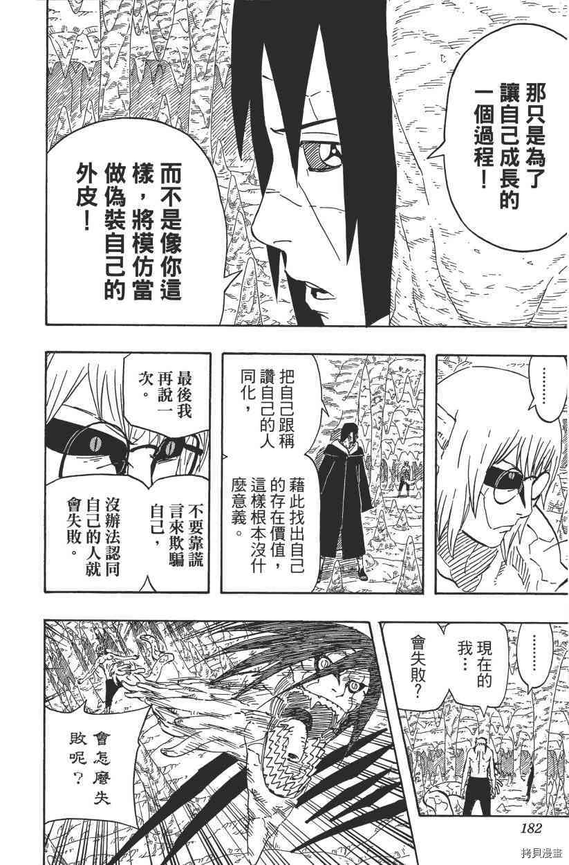 火影忍者[拷贝漫画]韩漫全集-第61卷无删减无遮挡章节图片 