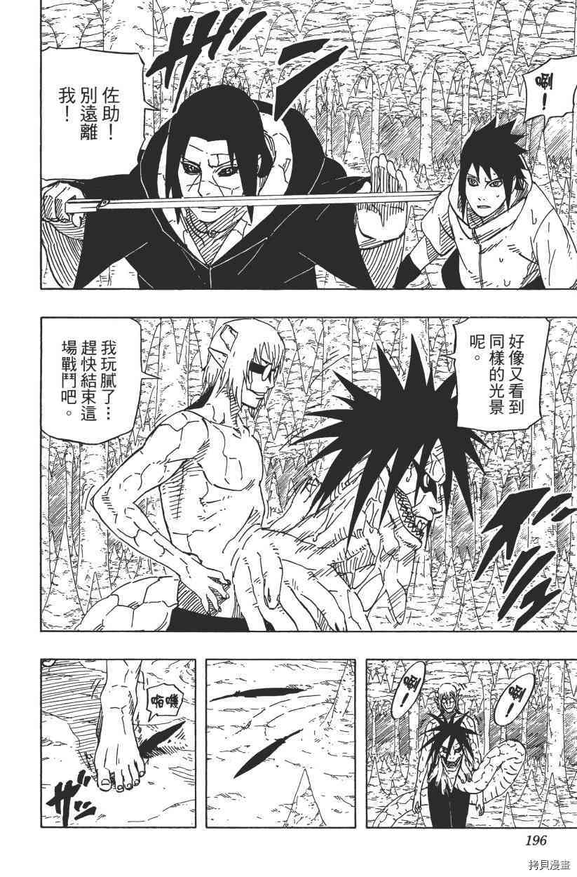 火影忍者[拷贝漫画]韩漫全集-第61卷无删减无遮挡章节图片 