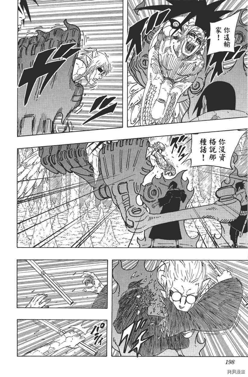 火影忍者[拷贝漫画]韩漫全集-第61卷无删减无遮挡章节图片 