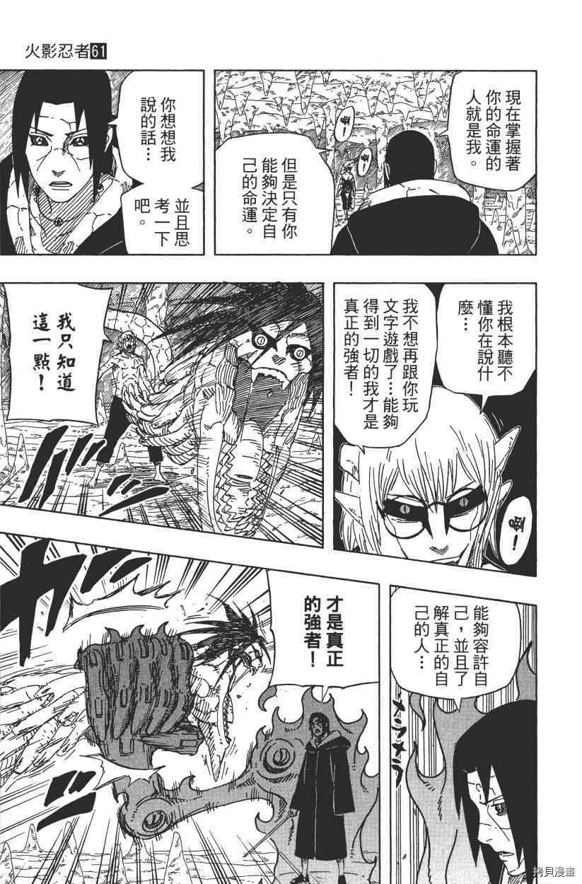 火影忍者[拷贝漫画]韩漫全集-第61卷无删减无遮挡章节图片 