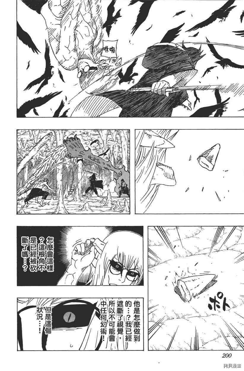 火影忍者[拷贝漫画]韩漫全集-第61卷无删减无遮挡章节图片 