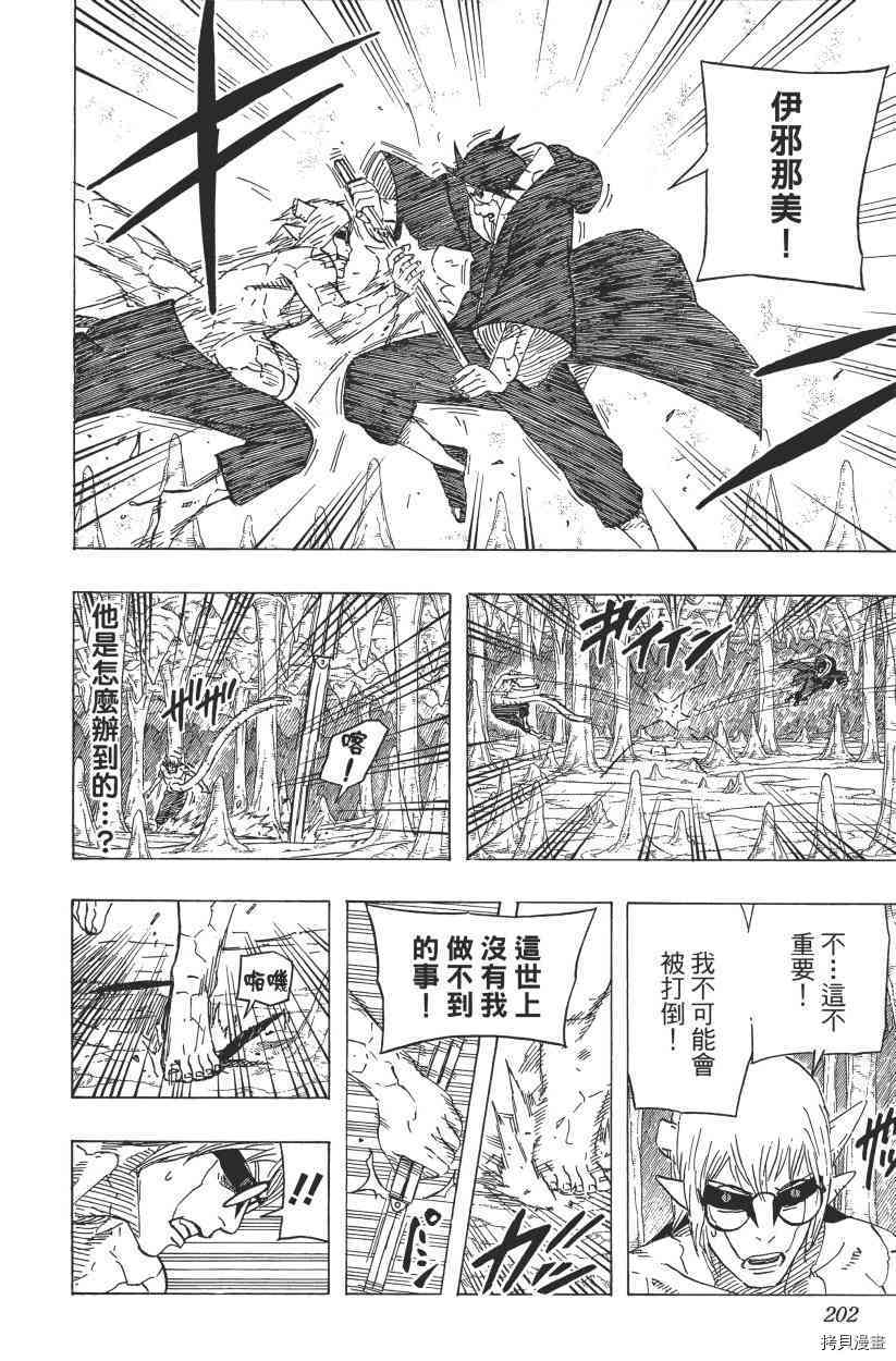 火影忍者[拷贝漫画]韩漫全集-第61卷无删减无遮挡章节图片 