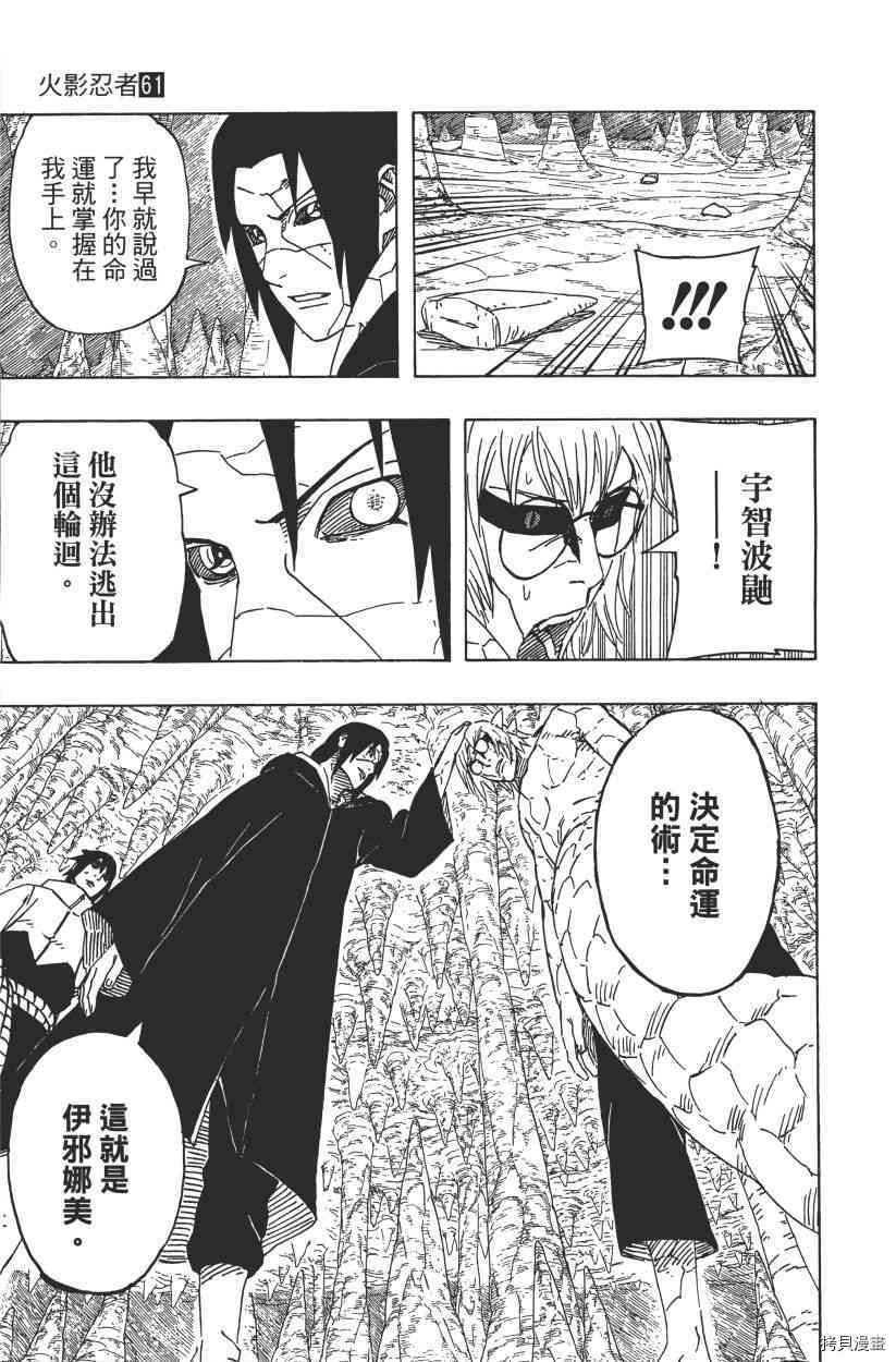 火影忍者[拷贝漫画]韩漫全集-第61卷无删减无遮挡章节图片 