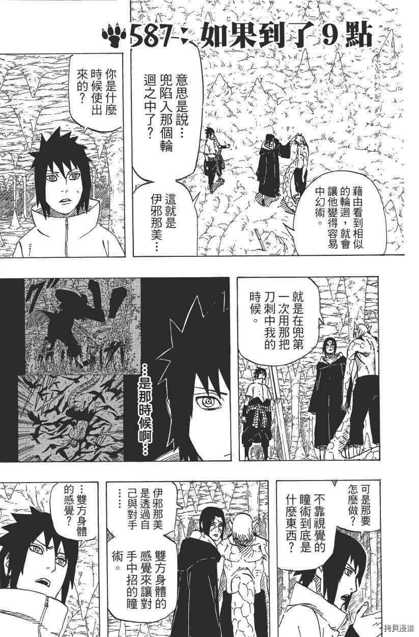 火影忍者[拷贝漫画]韩漫全集-第61卷无删减无遮挡章节图片 