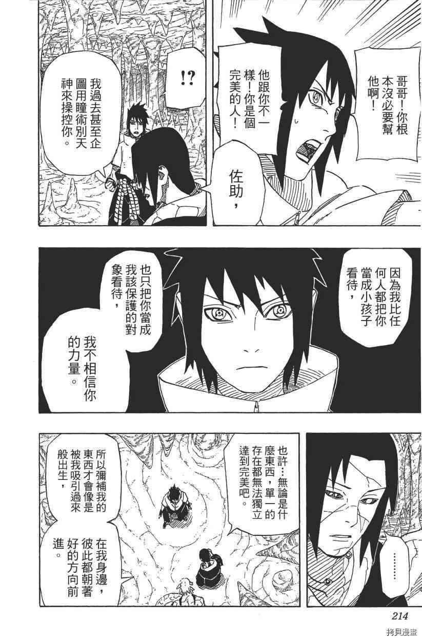 火影忍者[拷贝漫画]韩漫全集-第61卷无删减无遮挡章节图片 