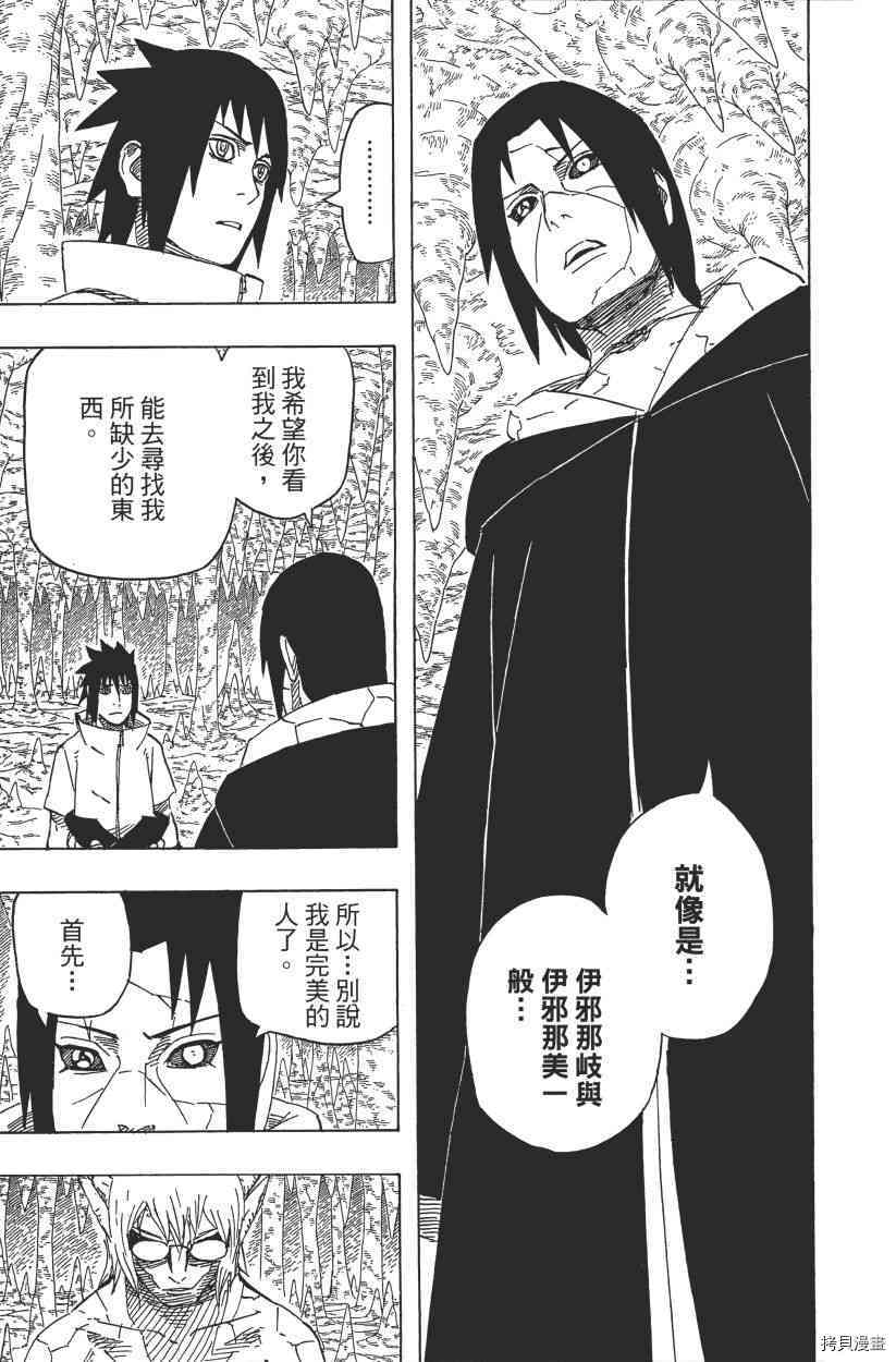 火影忍者[拷贝漫画]韩漫全集-第61卷无删减无遮挡章节图片 