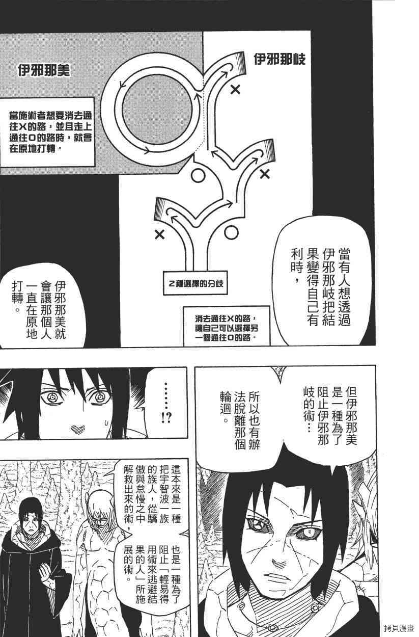 火影忍者[拷贝漫画]韩漫全集-第61卷无删减无遮挡章节图片 