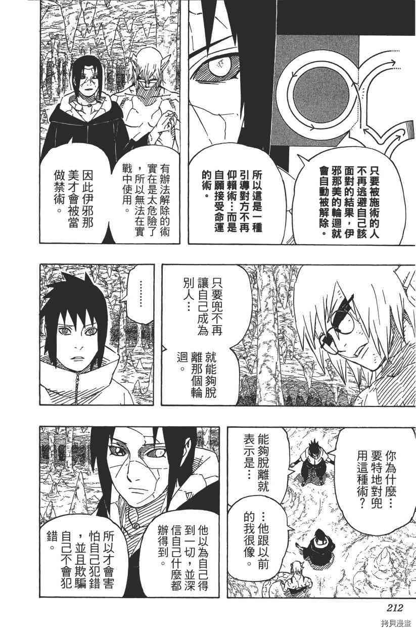火影忍者[拷贝漫画]韩漫全集-第61卷无删减无遮挡章节图片 