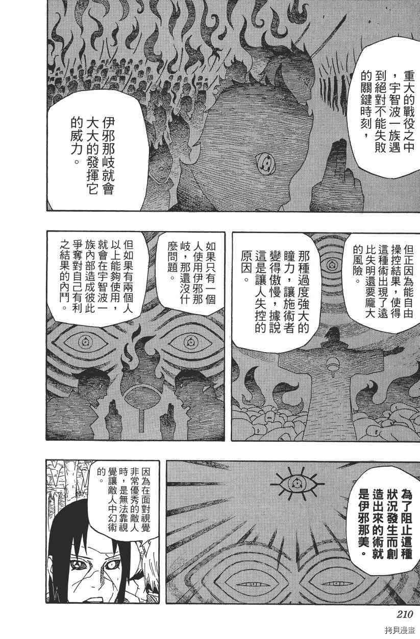 火影忍者[拷贝漫画]韩漫全集-第61卷无删减无遮挡章节图片 