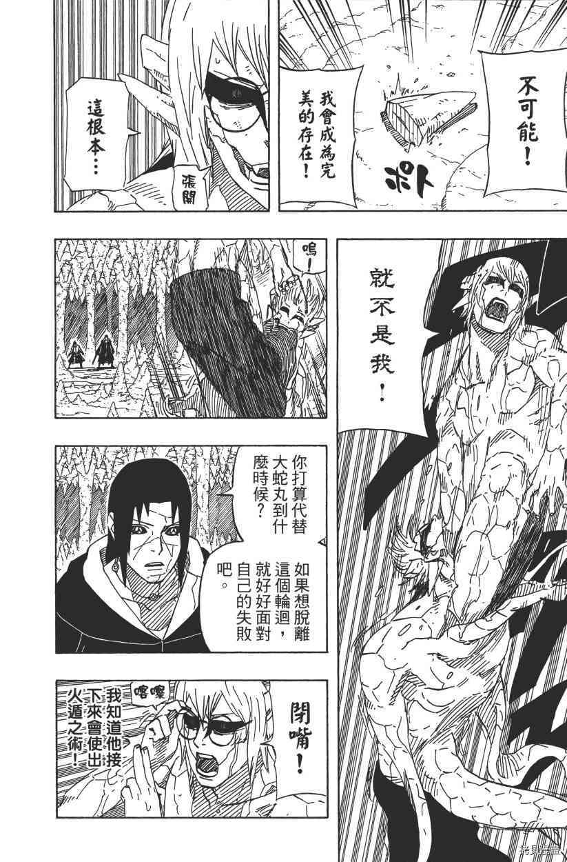 火影忍者[拷贝漫画]韩漫全集-第61卷无删减无遮挡章节图片 