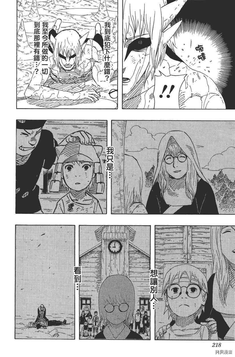 火影忍者[拷贝漫画]韩漫全集-第61卷无删减无遮挡章节图片 