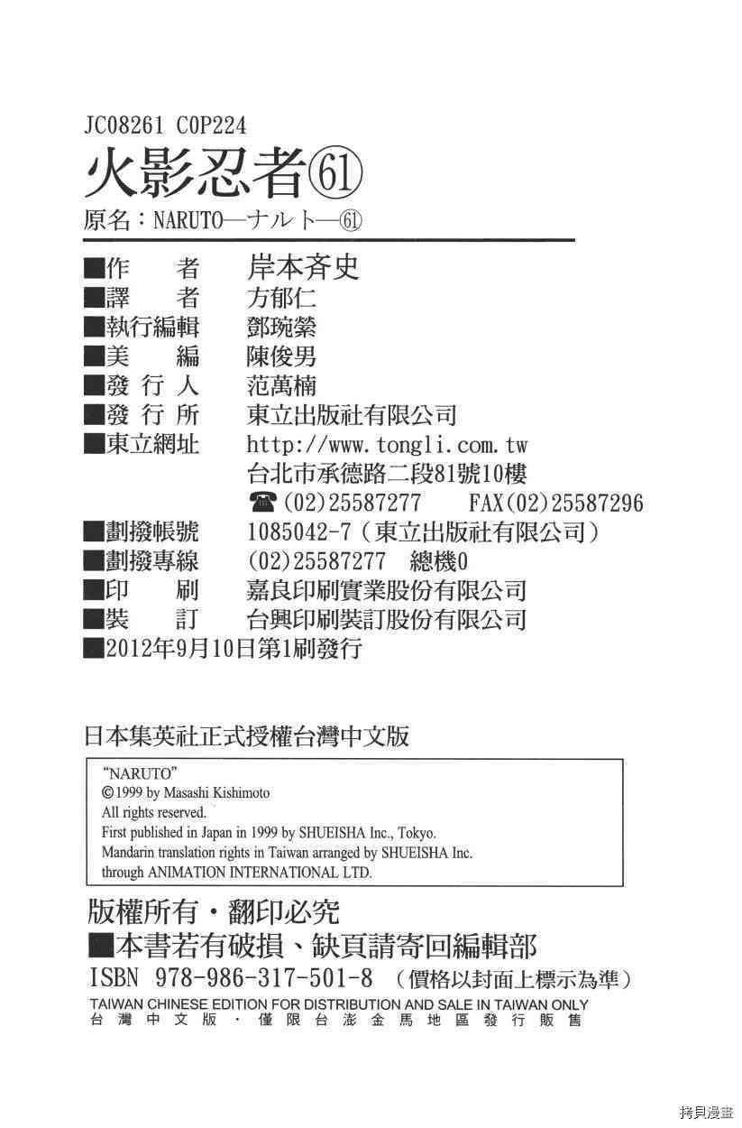 火影忍者[拷贝漫画]韩漫全集-第61卷无删减无遮挡章节图片 