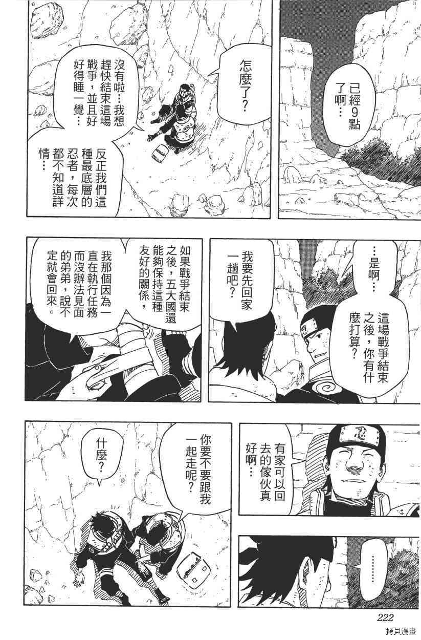 火影忍者[拷贝漫画]韩漫全集-第61卷无删减无遮挡章节图片 