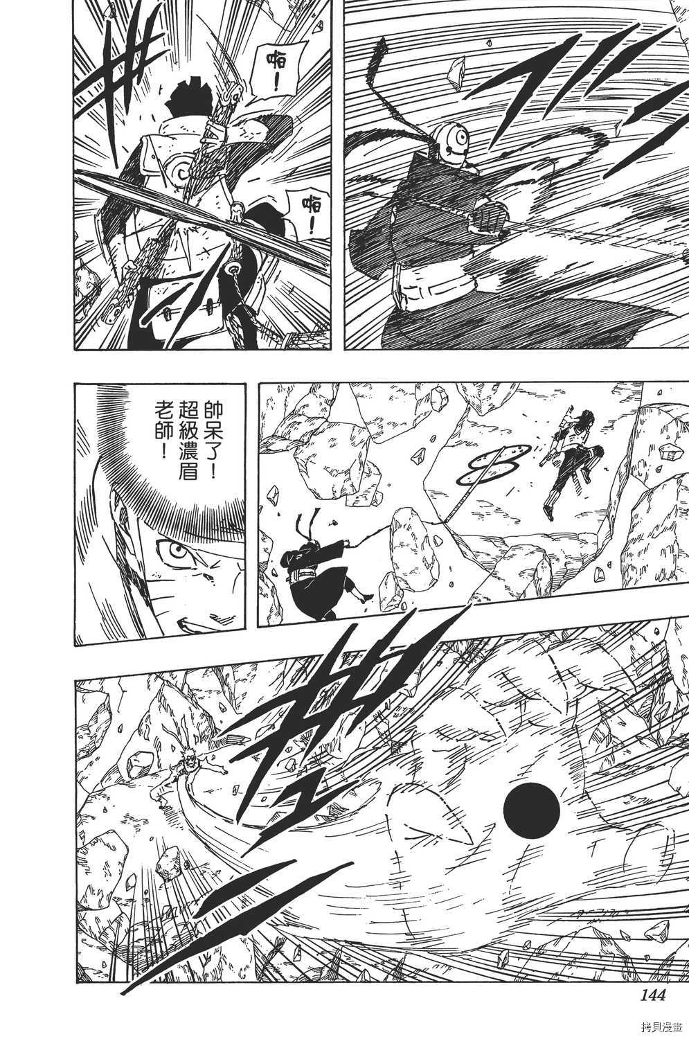 火影忍者[拷贝漫画]韩漫全集-第62卷无删减无遮挡章节图片 
