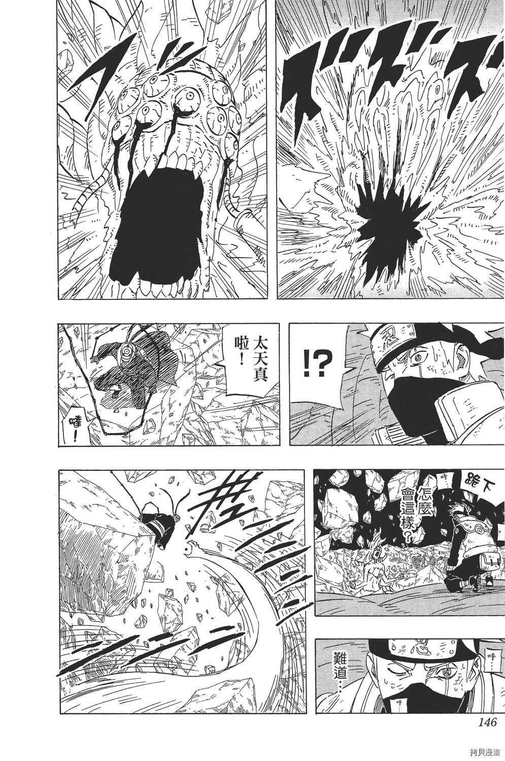 火影忍者[拷贝漫画]韩漫全集-第62卷无删减无遮挡章节图片 