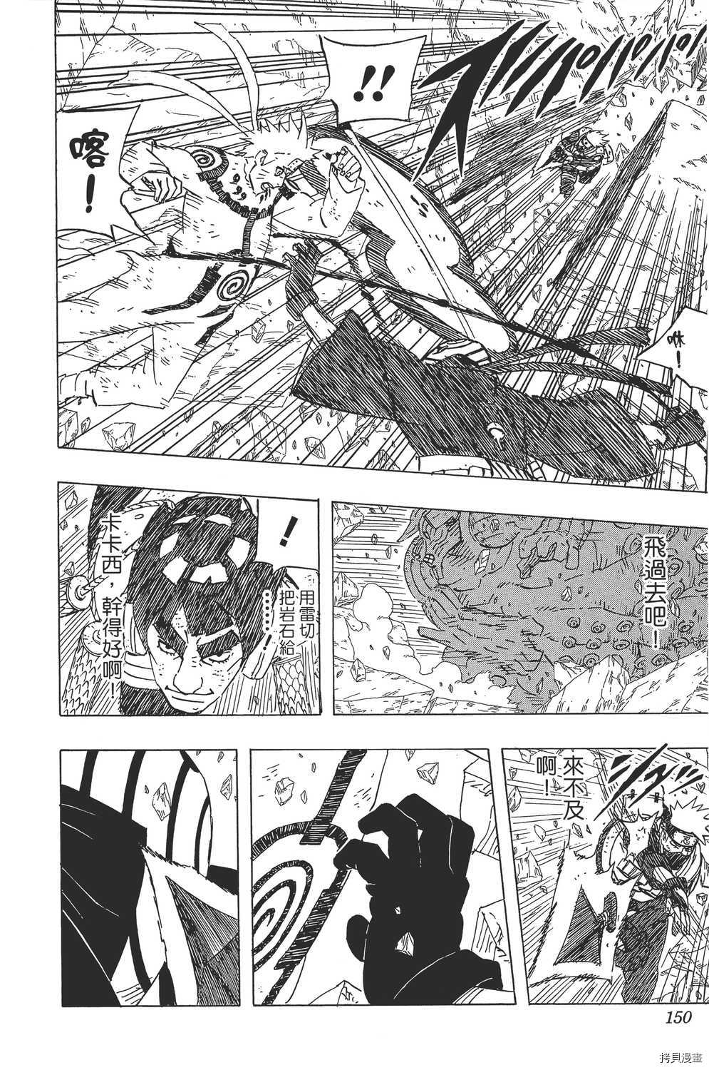 火影忍者[拷贝漫画]韩漫全集-第62卷无删减无遮挡章节图片 