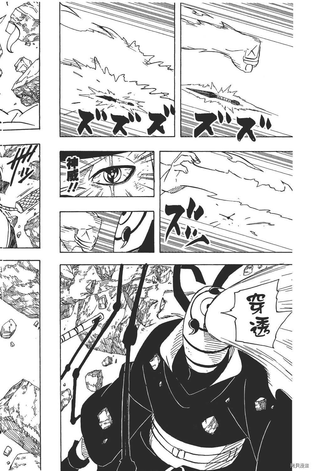 火影忍者[拷贝漫画]韩漫全集-第62卷无删减无遮挡章节图片 