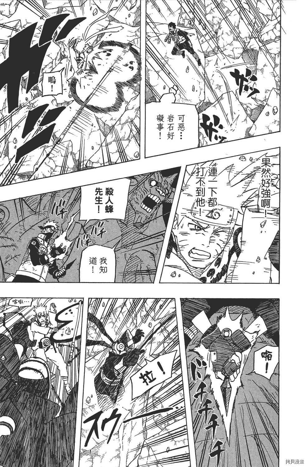火影忍者[拷贝漫画]韩漫全集-第62卷无删减无遮挡章节图片 
