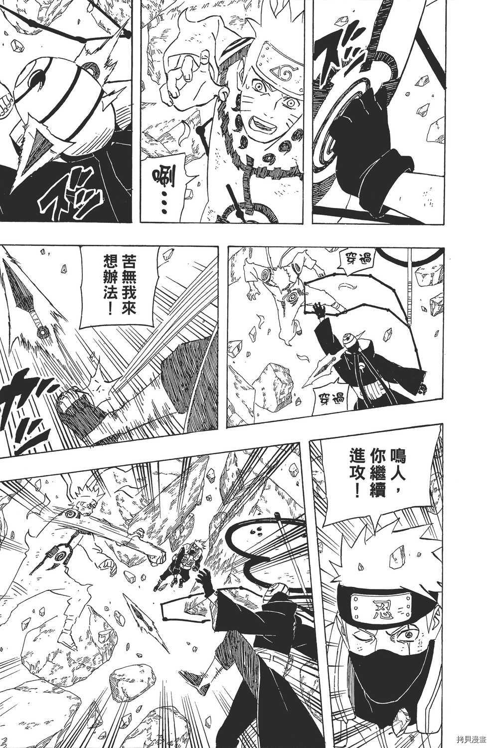 火影忍者[拷贝漫画]韩漫全集-第62卷无删减无遮挡章节图片 